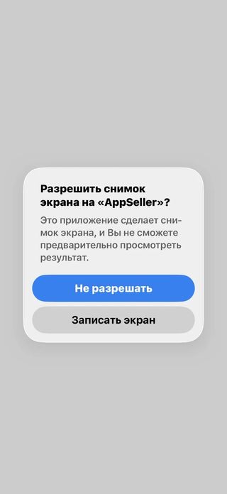Разрешите запись экрана