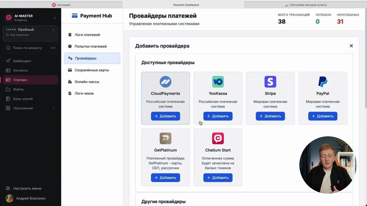 Выбор реального платёжного провайдера в разделе «Платежи».