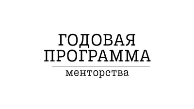 Годовая программа