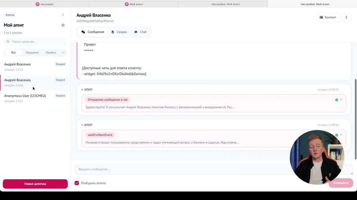 В карточке агента администратор видит диалоги из Telegram и веб-чата, а также журнал обработки.