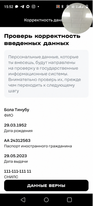 Проверьте данные клиента
