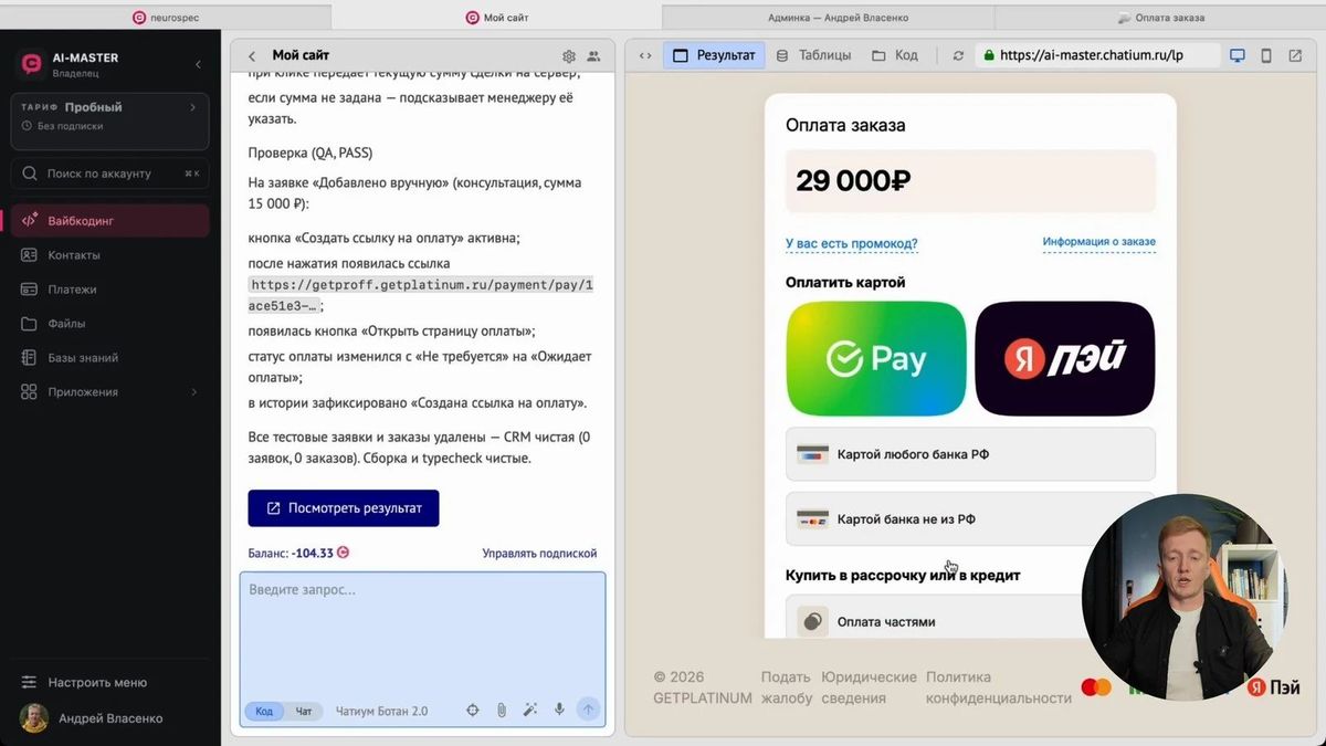 Платёжная страница создаётся сразу после заказа курса.