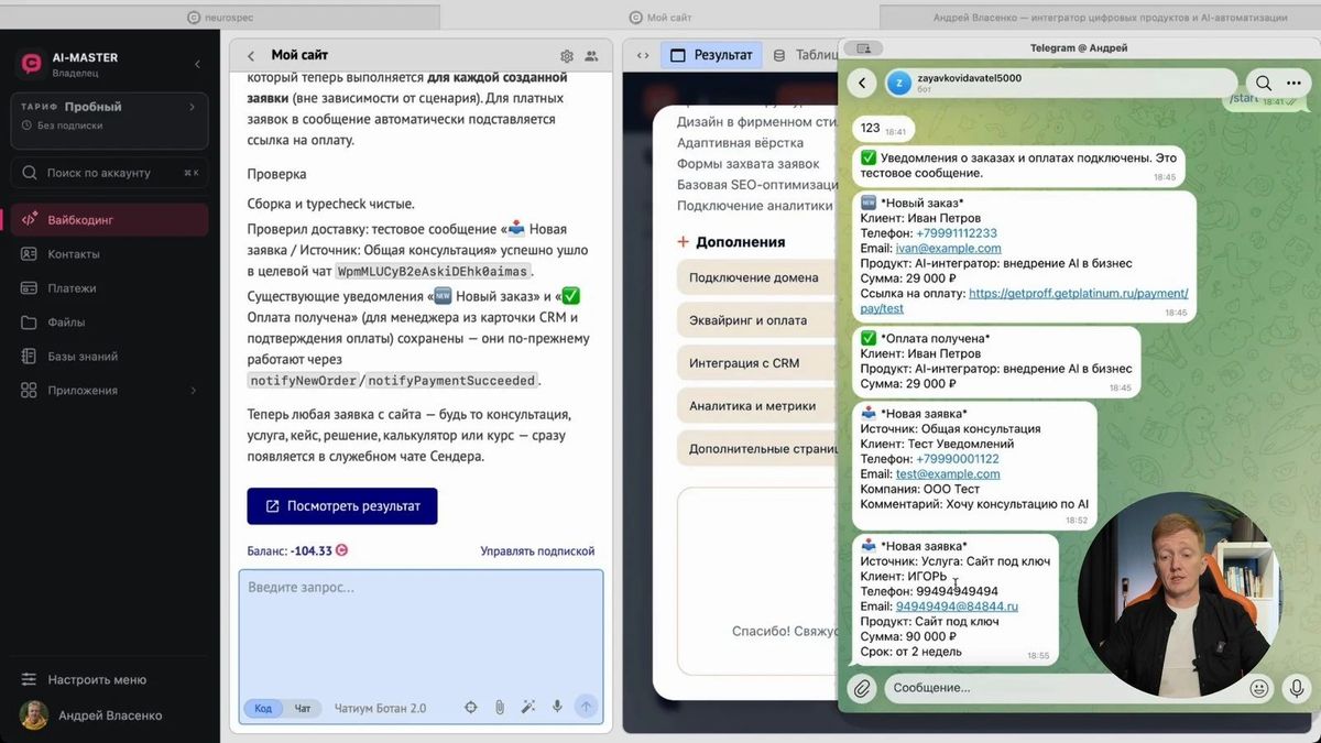 Сквозной тест уведомления о новой заявке.