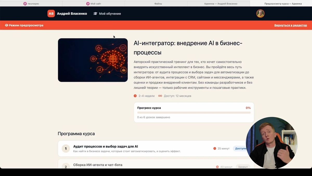 Предпросмотр страницы курса глазами ученика: видео, описание и программа занятий.