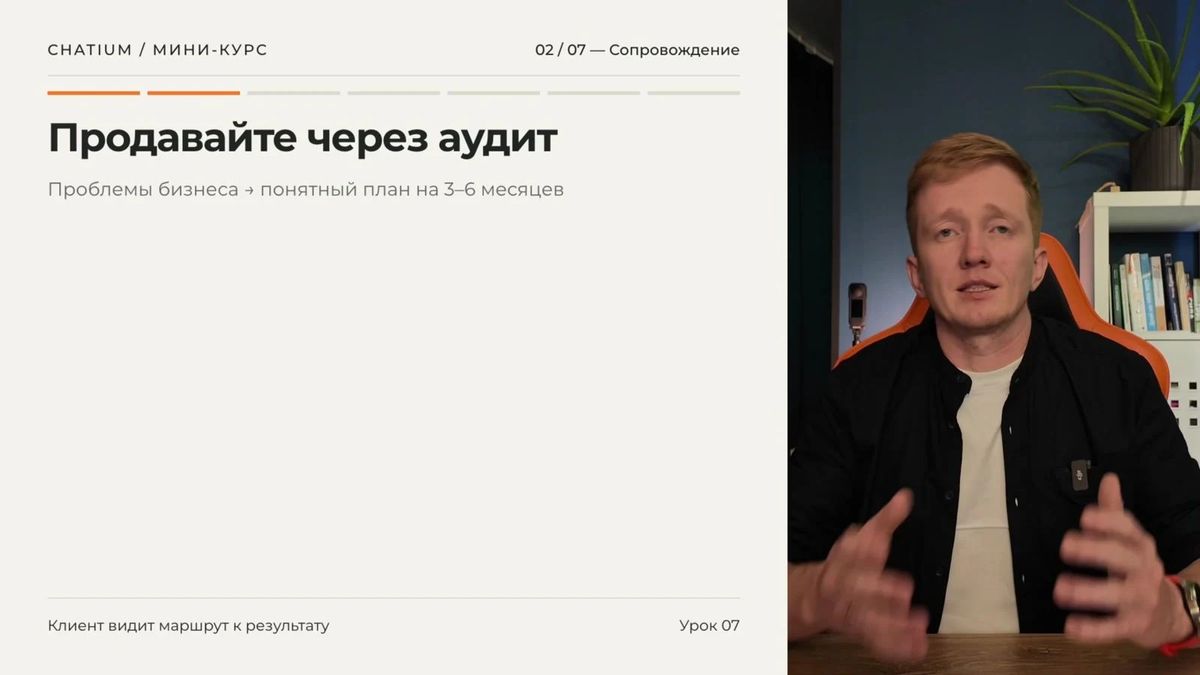 Аудит и дорожная карта превращают сопровождение в понятный план улучшений.