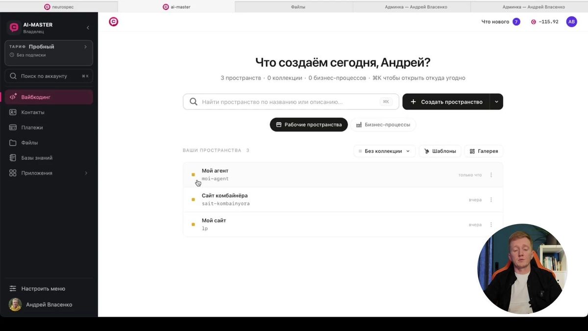 Созданный агент появляется в общем списке рабочих пространств.