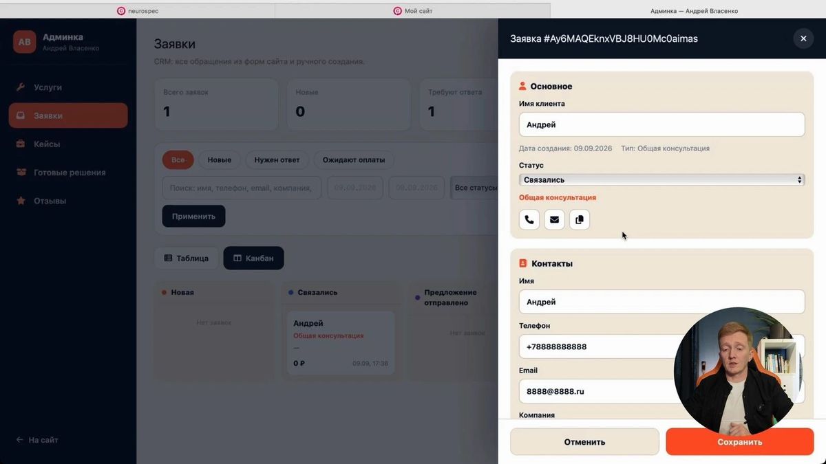 Карточка клиента с редактируемыми полями.