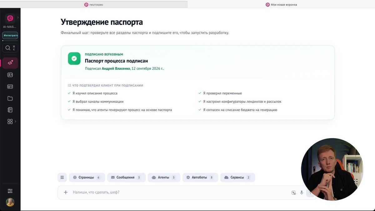 Технический план архитектора после согласования паспорта процесса.