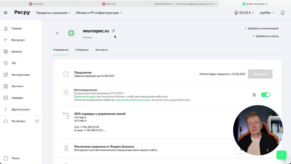 Откройте управление DNS-серверами выбранного домена.