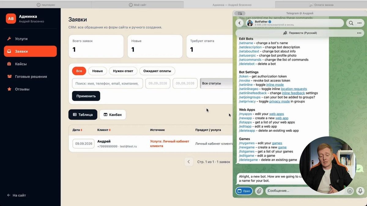 Создание Telegram-бота через официальный BotFather.
