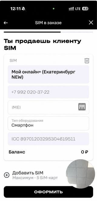 Введите и проверьте IMEI