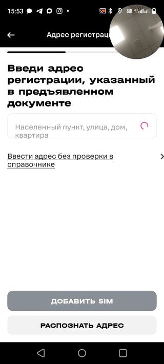 Введите адрес регистрации