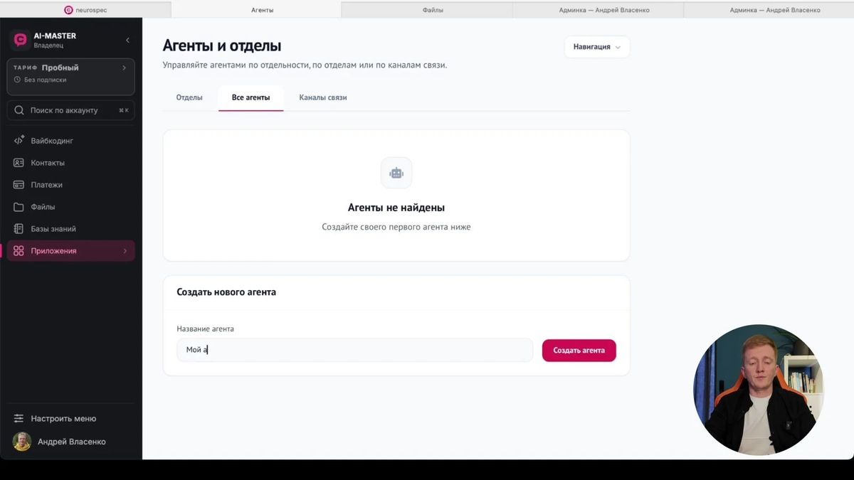 Создание нового агента в отдельном разделе Chatium.
