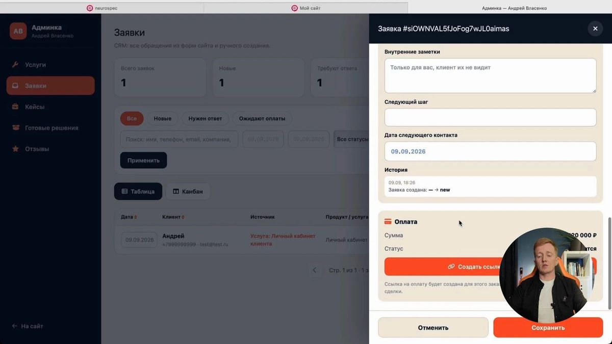 Менеджер создаёт ссылку на оплату из карточки заявки.