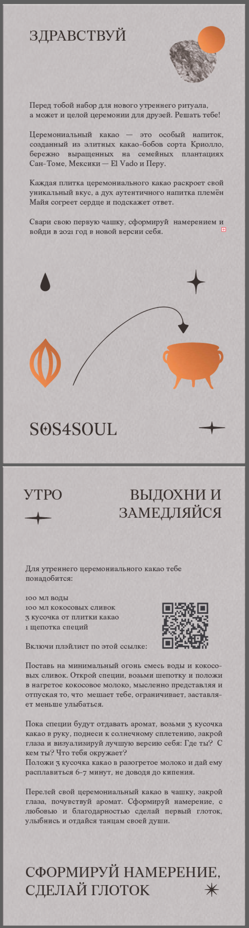 Какао церемония