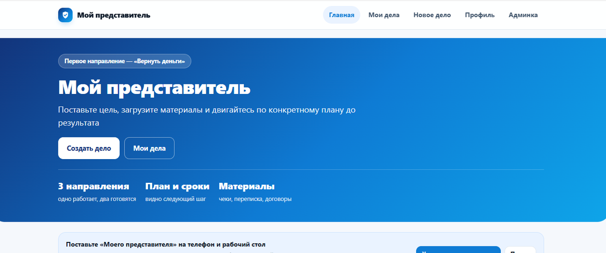 Главная страница — направления и переход к созданию дела