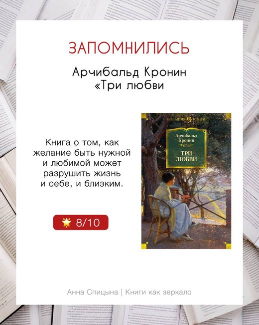 Кадр с рубрикой: Арчибальд Кронин «Три любви», оценка 8 из 10