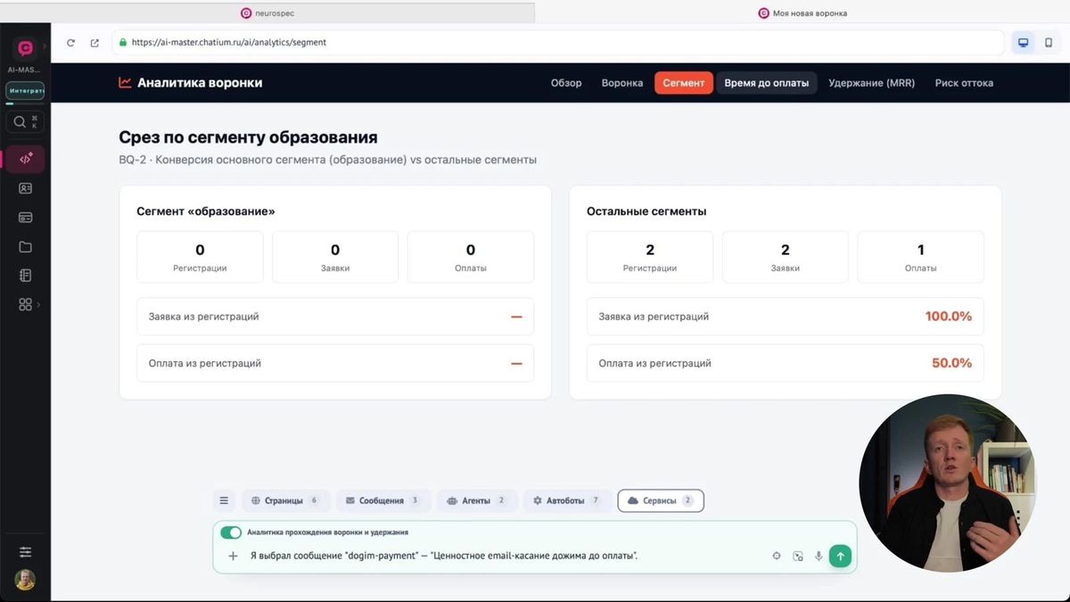 Тестовая регистрация и проверка фактического прохождения воронки.