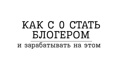 8 ШАГОВ К ДЕНЬГАМ