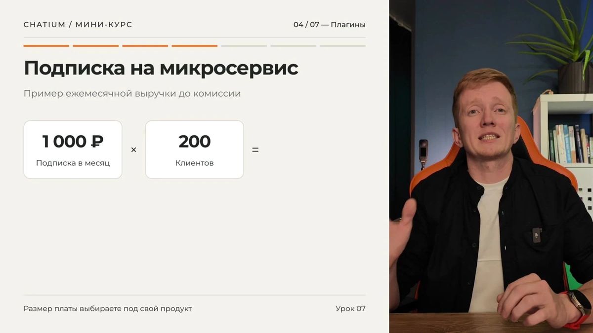 Подписная модель микросервиса создаёт повторяемый доход, но требует поддержки.
