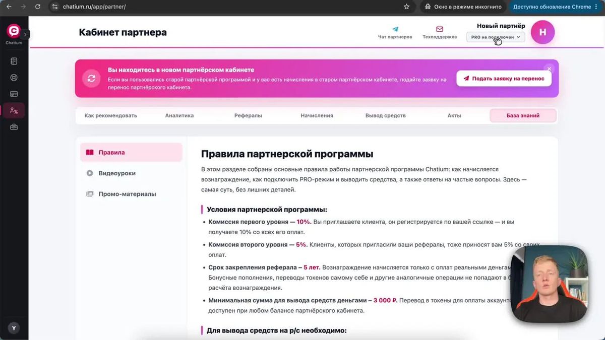 В профиле партнёра подключаются Telegram, уведомления и реквизиты для PRO-режима.