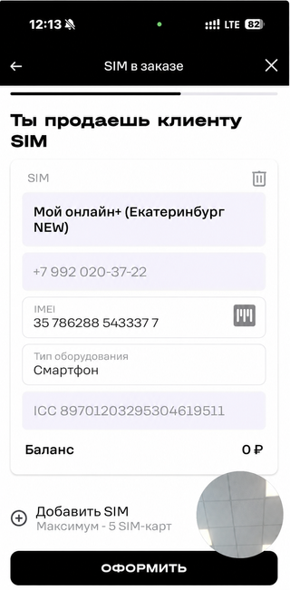 Введите и проверьте IMEI