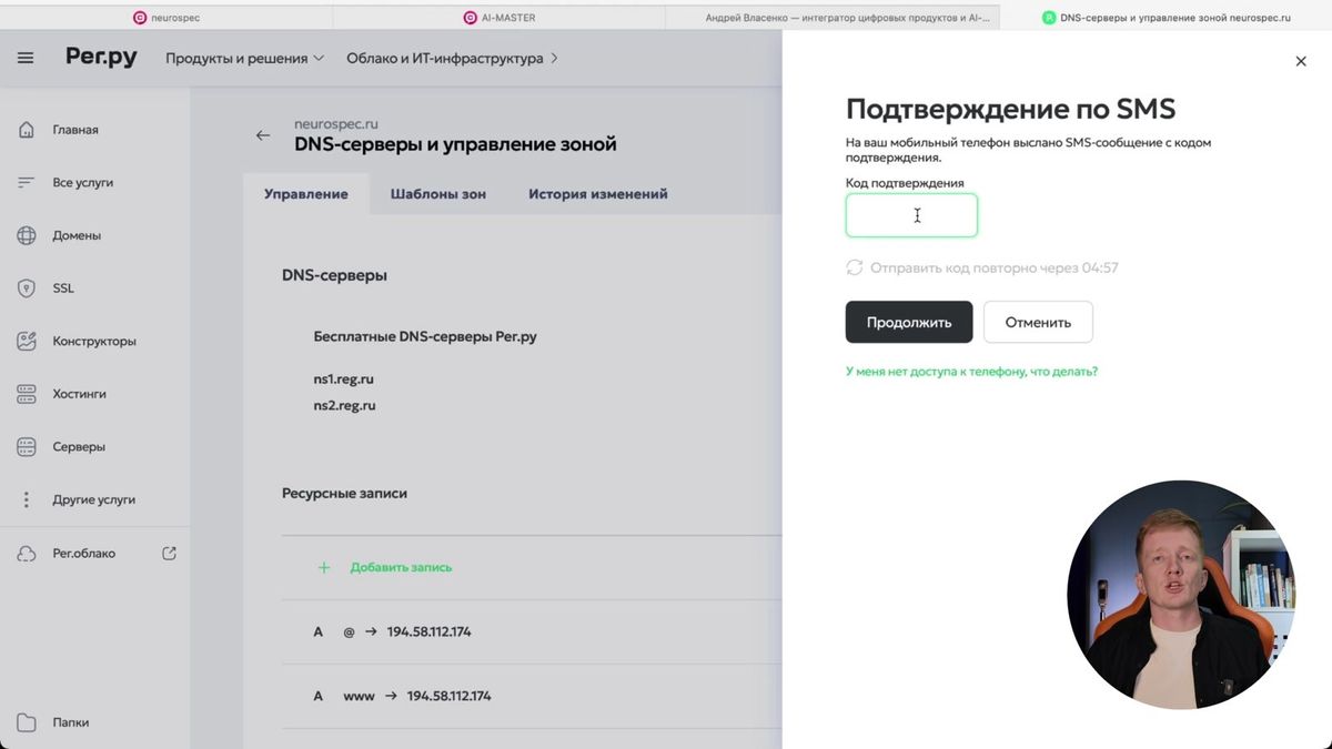 Подтвердите изменение NS-серверов способом, который предлагает регистратор.