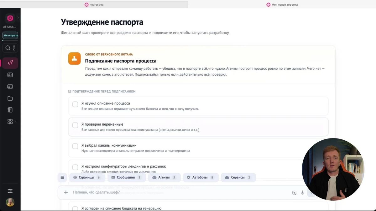 Этап утверждения паспорта перед передачей проекта архитектору.
