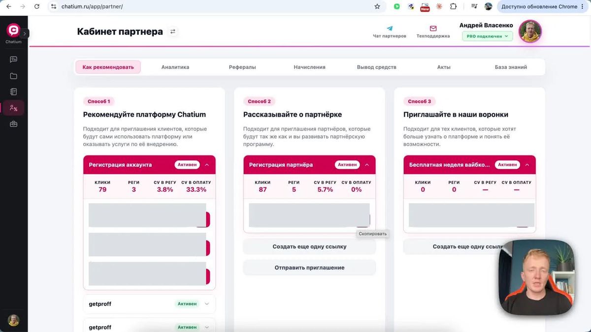 Раздел «Как рекомендовать» объединяет ссылки на регистрацию аккаунта, регистрацию партнёра и тематические воронки.