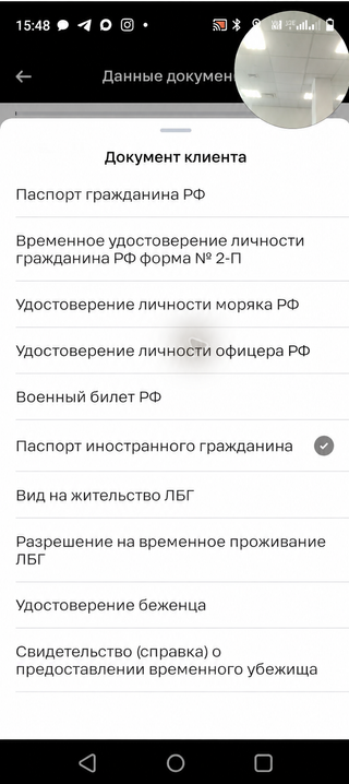 Выберите документ клиента