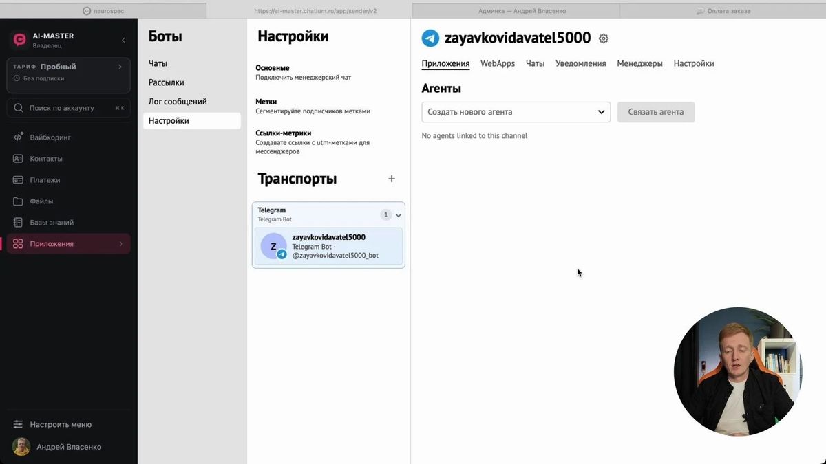 Подключённый Telegram-транспорт и запуск первого диалога.