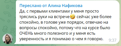 Отзыв от Алины Нафиковой