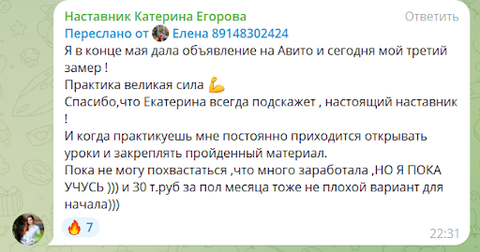Отзыв от Катерины Егоровой